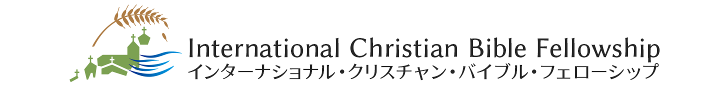 ICBF ー 世界一小さいキリスト教会